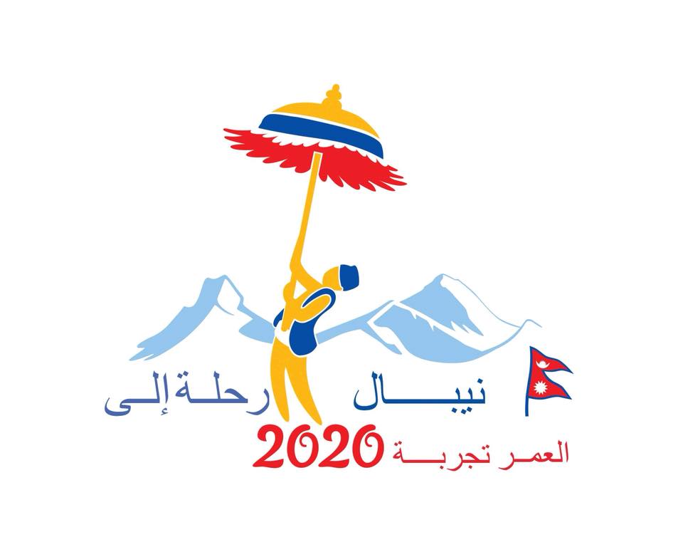 Visit Nepal 2020 - Official Logo in arabic