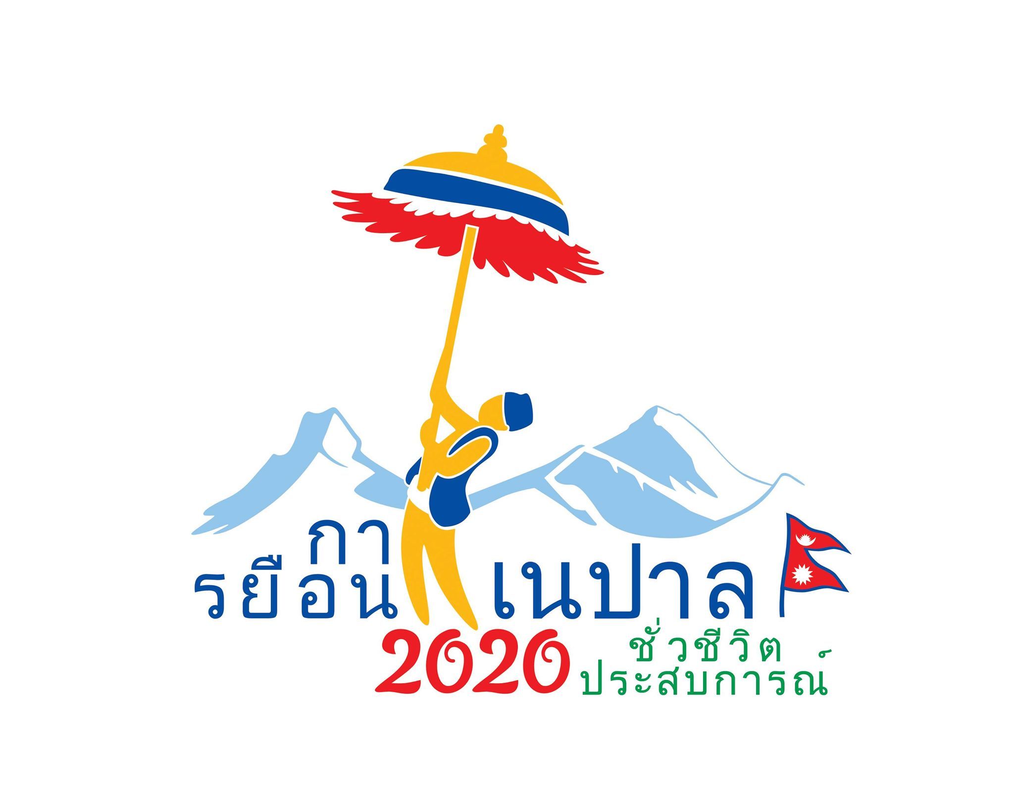 Visit Nepal 2020 - Official Logo in Thai